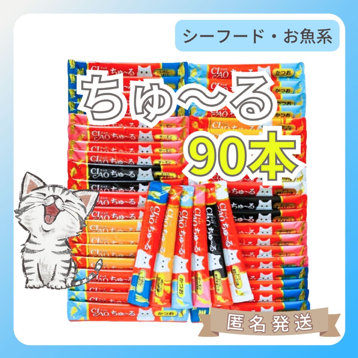 【90本 6味】いなば CIAOチャオ ちゅーる（シーフードおさかな）猫のおやつ