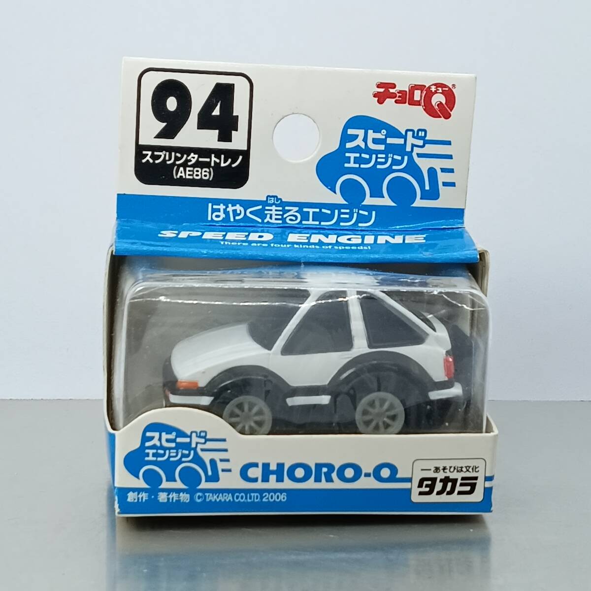 【未開封】チョロQ 94 スプリンタートレノ AE86 白/黒 スピードエンジン （Q08369_画像1