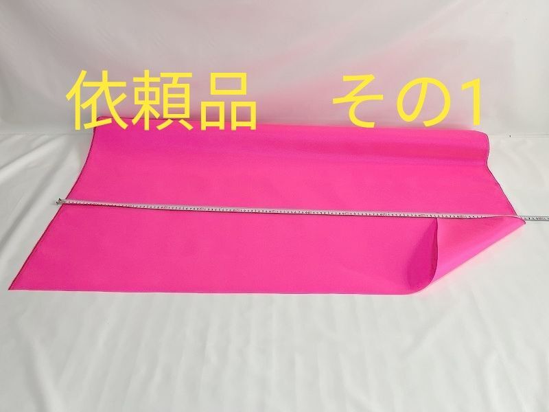 【依頼品】ナイロン生地 エリオットツイル 特殊樹脂加工 蛍光ピンク 幅117cm×長さ3mその1の画像1