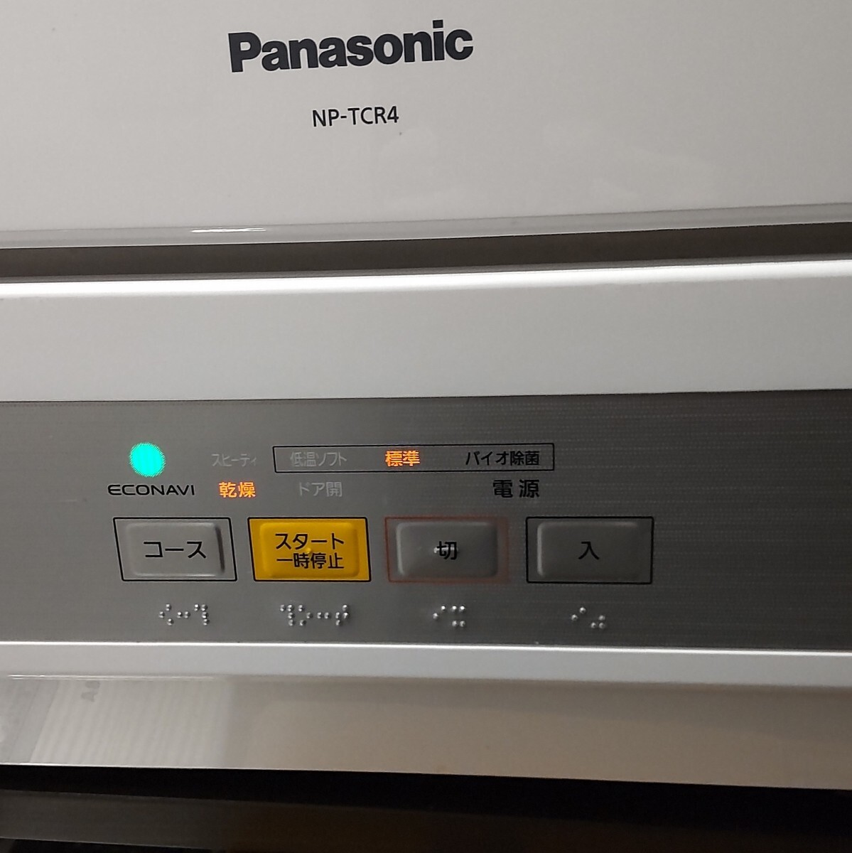 中古品 パナソニック 食器洗い乾燥機 Panasonic プチ食洗 食洗機 エコナビ 電気食器洗い乾燥機 ホワイト NP-TCR4 2018年式 NP-TCR4-W_画像9