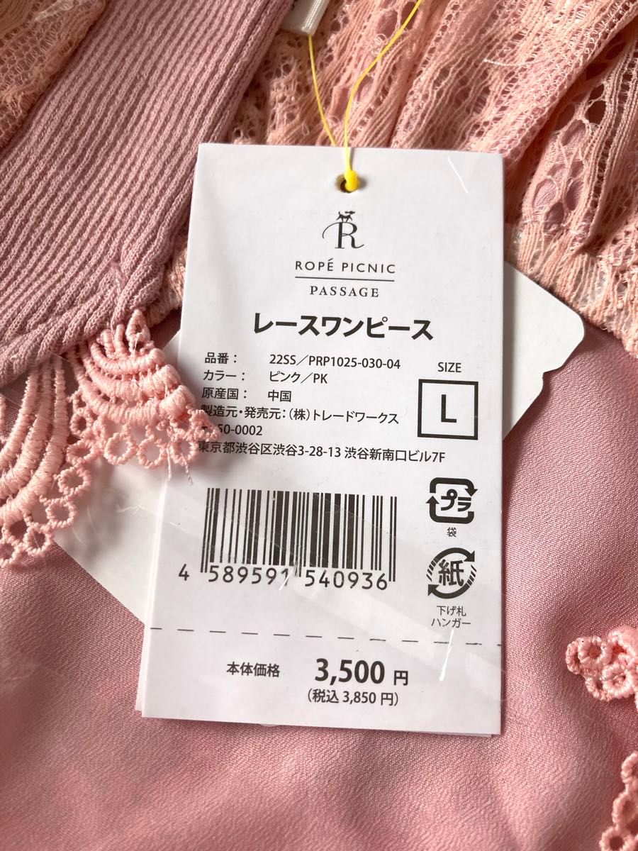【新品】ロペピクニック　レースワンピース　犬服　ペットウェア　ピンク　L