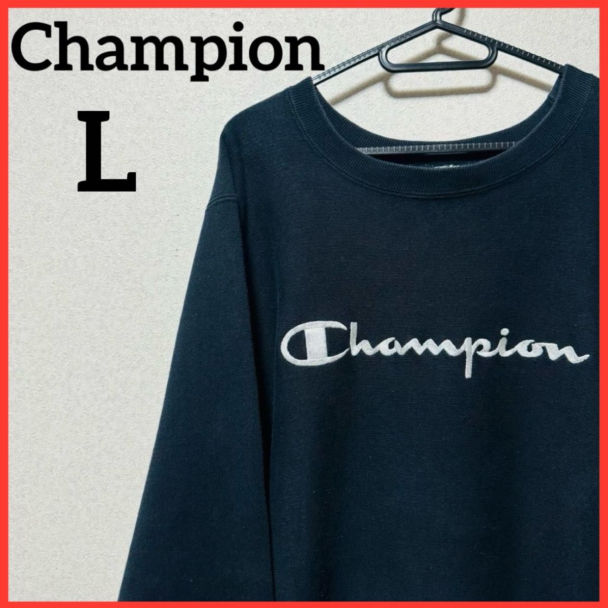 【大人気】Champion スウェットトレーナー 刺繍ロゴ ワンポイント 裏起毛