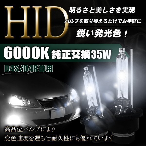 送料無料 純正交換 HIDバルブ 6000K 35w 2球 セット D4C D4S D4R HID バルブ ライト カスタム バイク 部品 ドレスアップ 防水の画像1