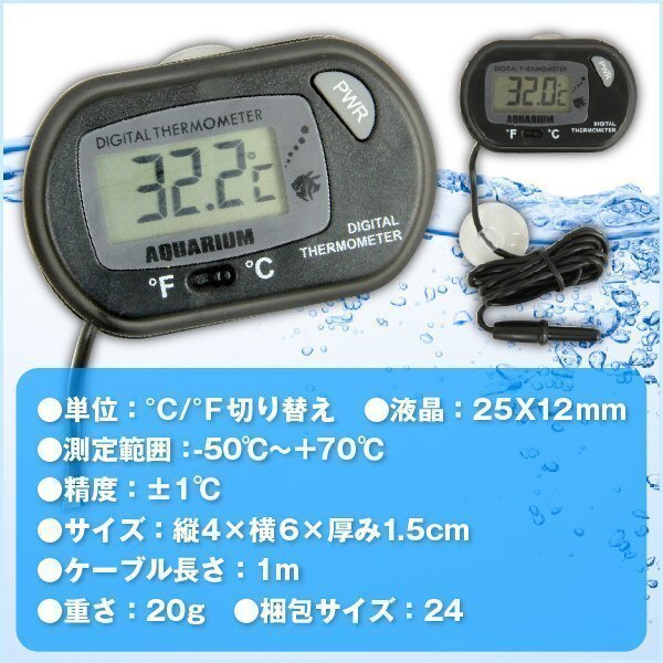 ★ 液晶 デジタル 水温計 水槽 温度計 熱帯魚 テトラ ペット 用品 グッズ 管理 スイッチ 小型 センサーの画像3