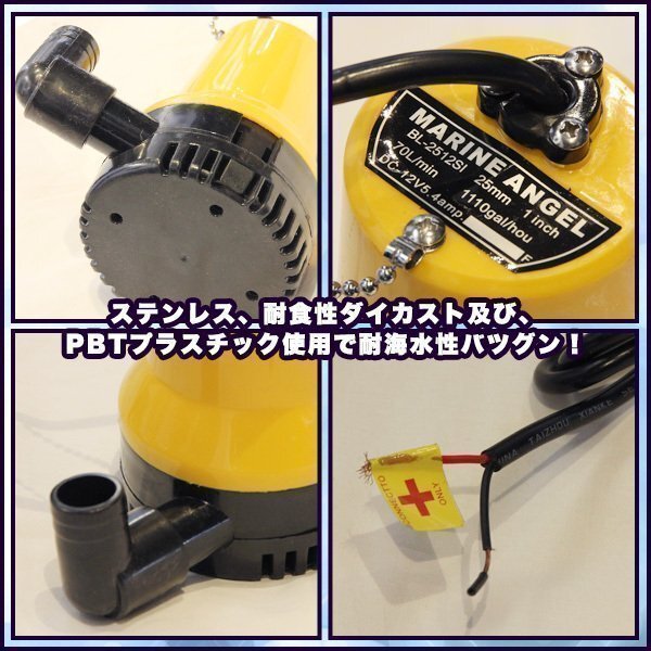 電動 12V 水中ポンプ 海水 対応 小型 軽量 70リットル 25mm 径 給排水 耐海水性 ボート ビルジポンプ 建設機械 農業 排水 送水 清水_画像2