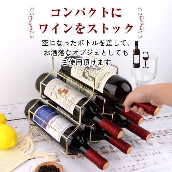 ワインラック ワインホルダー ボトルラック 6本収納 ワイン シャンパン ボトル ディスプレイ インテリア モダン 高級 六角形の画像4