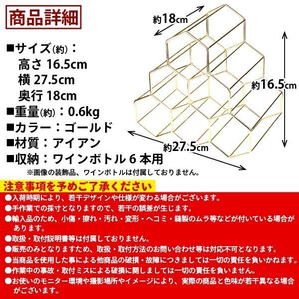 ワインラック ワインホルダー ボトルラック 6本収納 ワイン シャンパン ボトル ディスプレイ インテリア モダン 高級 六角形の画像5