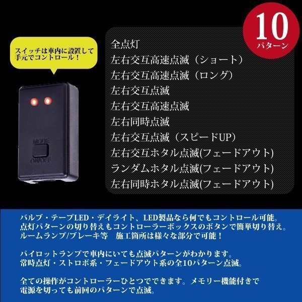 ★ 送料無料 ストロボコントローラー フラッシュ 点滅 10 パターン LED リレー ストロボ 常時 点灯 コントロール ライト カスタム 多彩の画像2