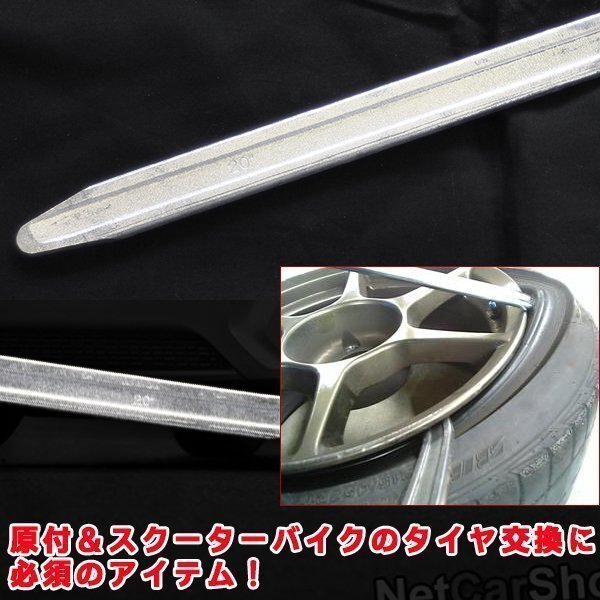 タイヤ交換用工具 自動車 バイク タイヤレバー50cm2本セット ビード落とし タイヤチェンジャー タイヤ外し 車 バイクの画像2