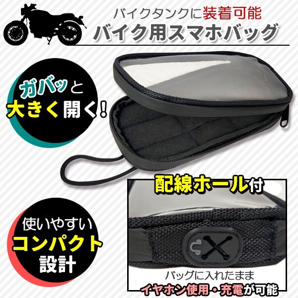 ★バイク タンクバッグ タンクバック マグネット ケース カバー バイク用品 バイク用 防水 スマホ ホルダーの画像2