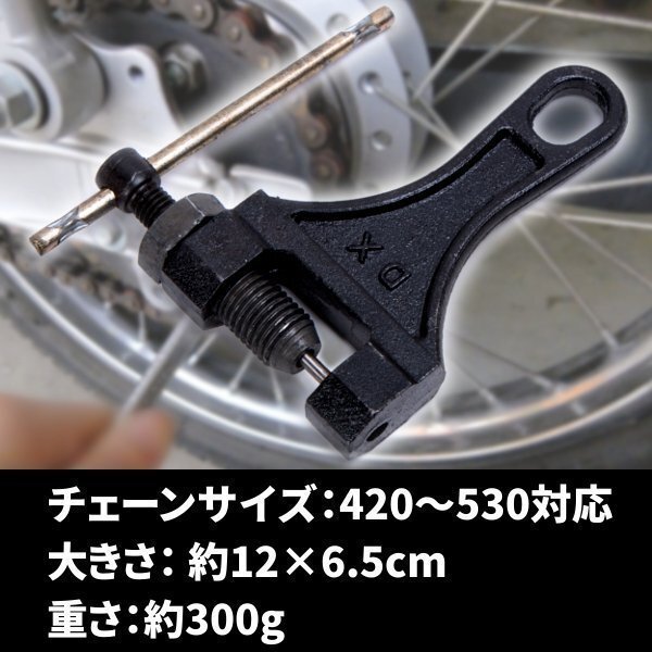 ★送料無料 チェーン カッター 大型 小型 対応 420 / 428 / 520 / 525 / 530 用 Bタイプ ブラック 工具 DIY メンテナンス_画像3