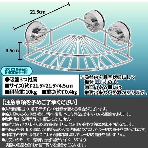 強力 吸盤 コーナーラック バスラック お風呂 収納 トライアングルラック バス用品 バスルーム 棚 シンクの画像7