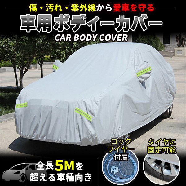 自動車高級カーボディカバーXXLサイズ/UV加工の画像1