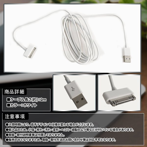 DOCKケーブル 2m USB ケーブル iPad iPhone4 4S 3GS 3G iPod 等対応 ドックコネクタ 充電 データ転送 接続 PCの画像3