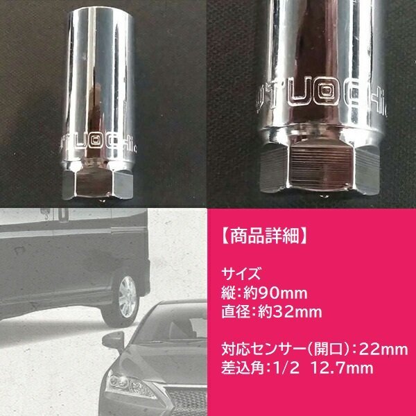 ★ 全長 80mm 22mm O2 センサー ソケット 差込角 1/2 (12.7mm) 脱着工具 交換 オキシゲン ラムダ 排気 センサー マフラー 触媒の画像3