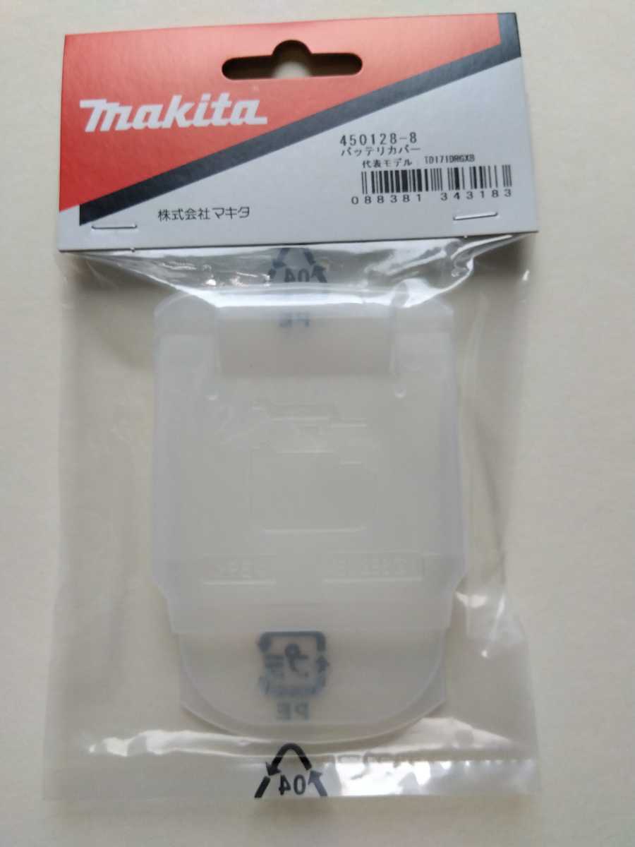 マキタ純正 makita バッテリーカバー 14.4V/18V用 １０個セット 新品 ★送料無料★_画像5