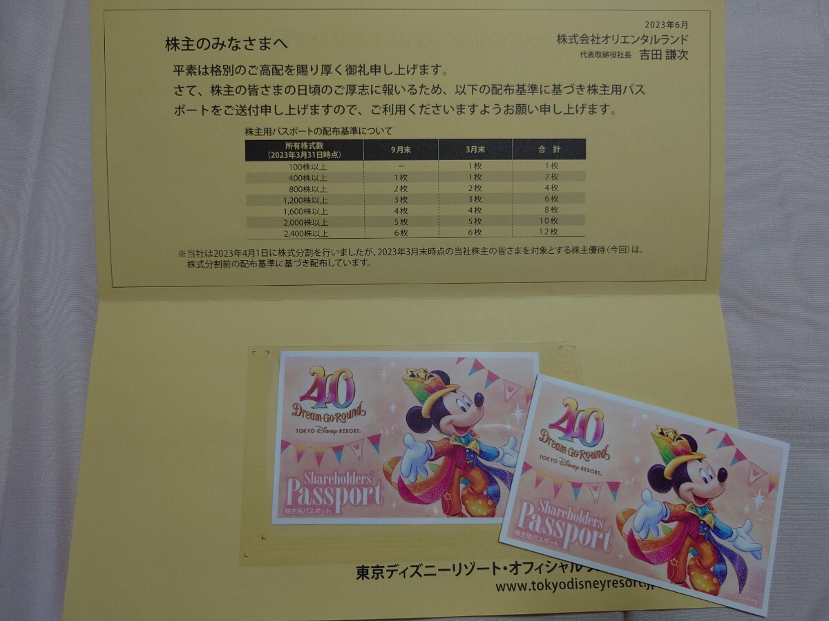 東京ディズニーリゾート 株主優待 パスポート2枚セット_画像1