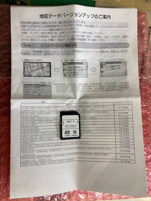 ☆２０１７年 イクリプス純正 ＳＤカード 地図データ☆ ＡＶＮ－Ｇ０１ 用の画像2