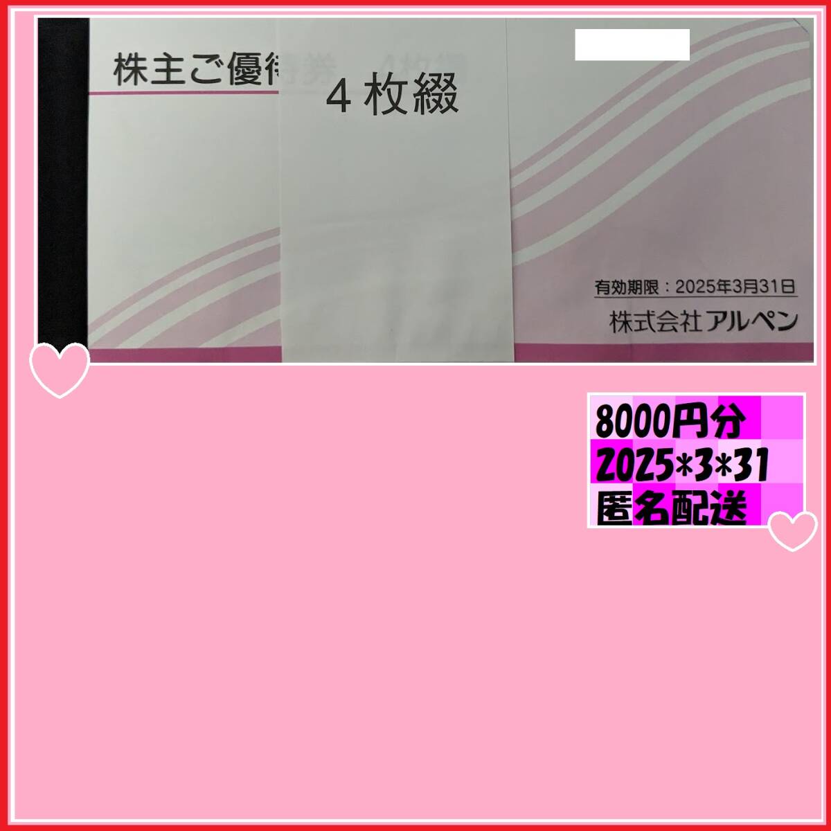 8000円分アルペン 株主優待券スポーツデポ ゴルフ5 スポーツ用品 25＊3＊31 優待で頂きました 安心してご使用いただけます の画像1