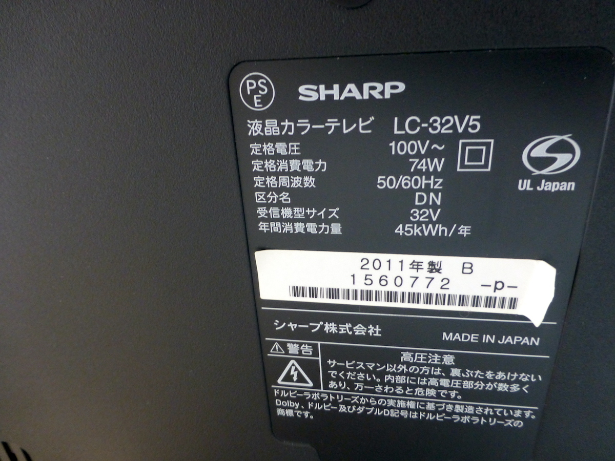 【送料込み！】液晶カラーテレビ　SHARP LC-32V5_画像3