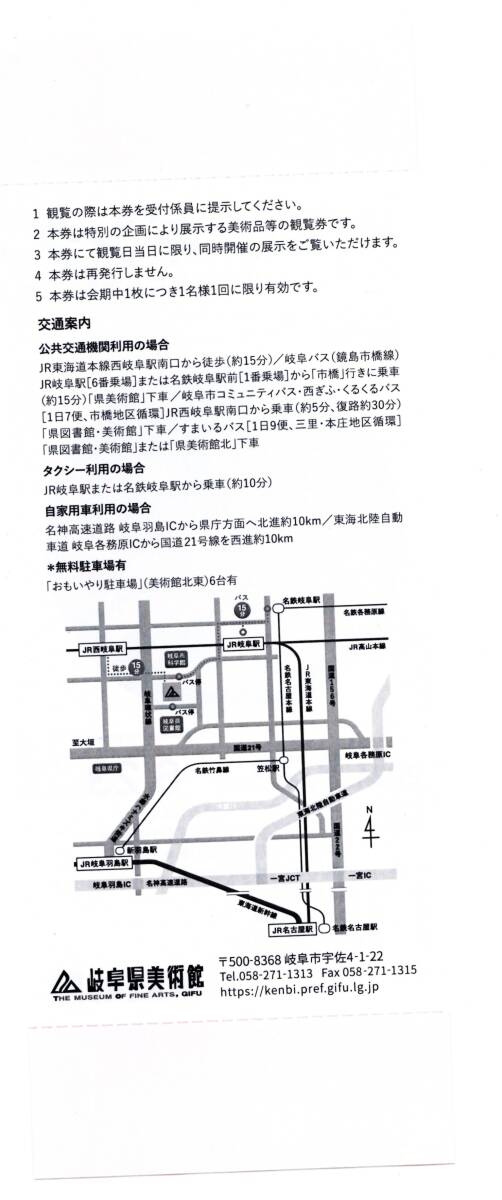 岐阜県美術館『クロスアート４ ビロンギングー新しい居場所と手にしたものー』招待券 ２枚までの画像2