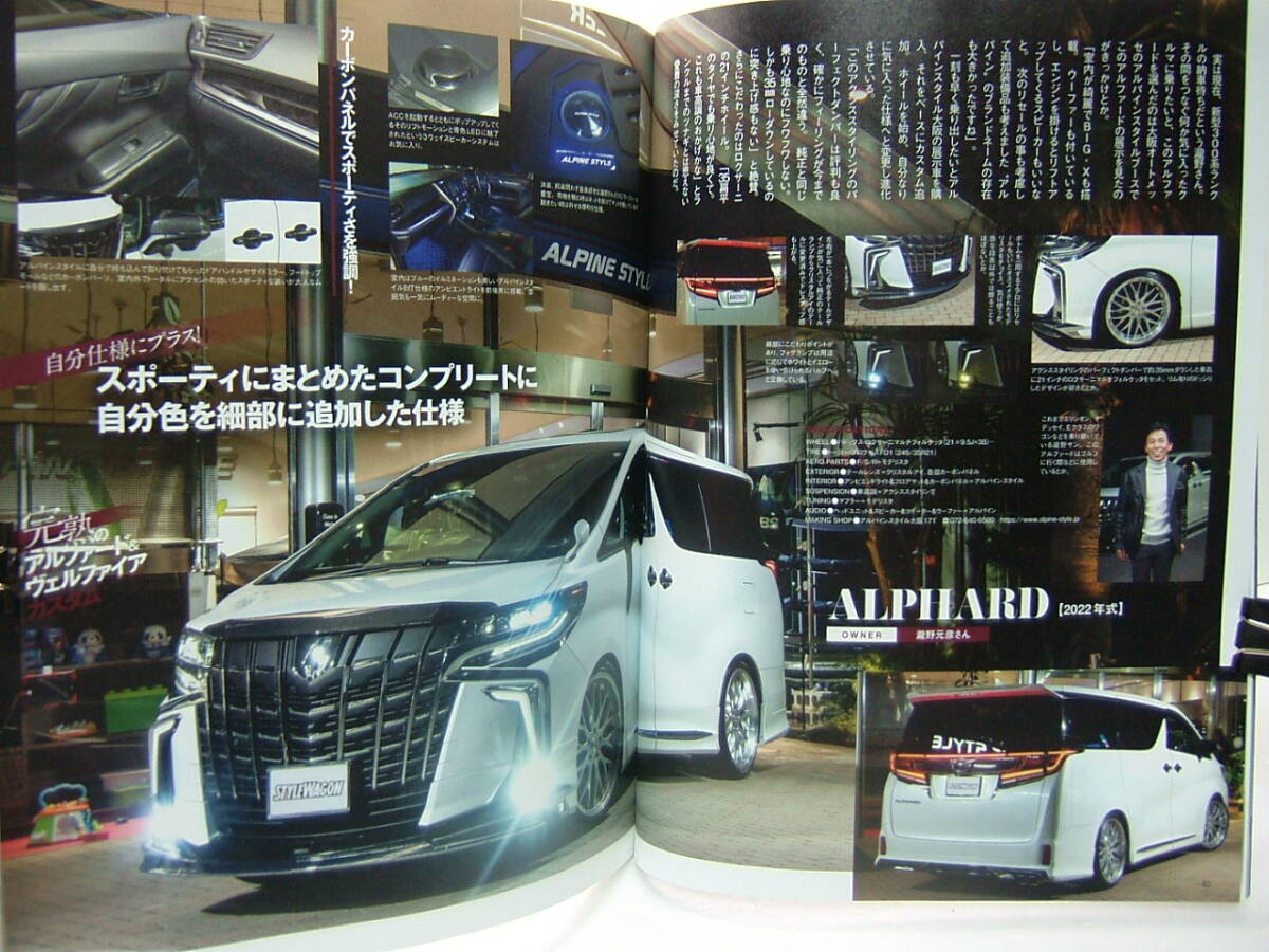 スタイルRV Vol.164 トヨタ アルファード & ヴェルファイア No.19　30系アルヴェル最新カスタム集　送料185円　_画像2