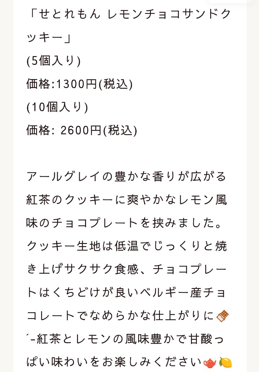 八天堂 せとれもん レモンチョコサンドクッキー 10個の画像4