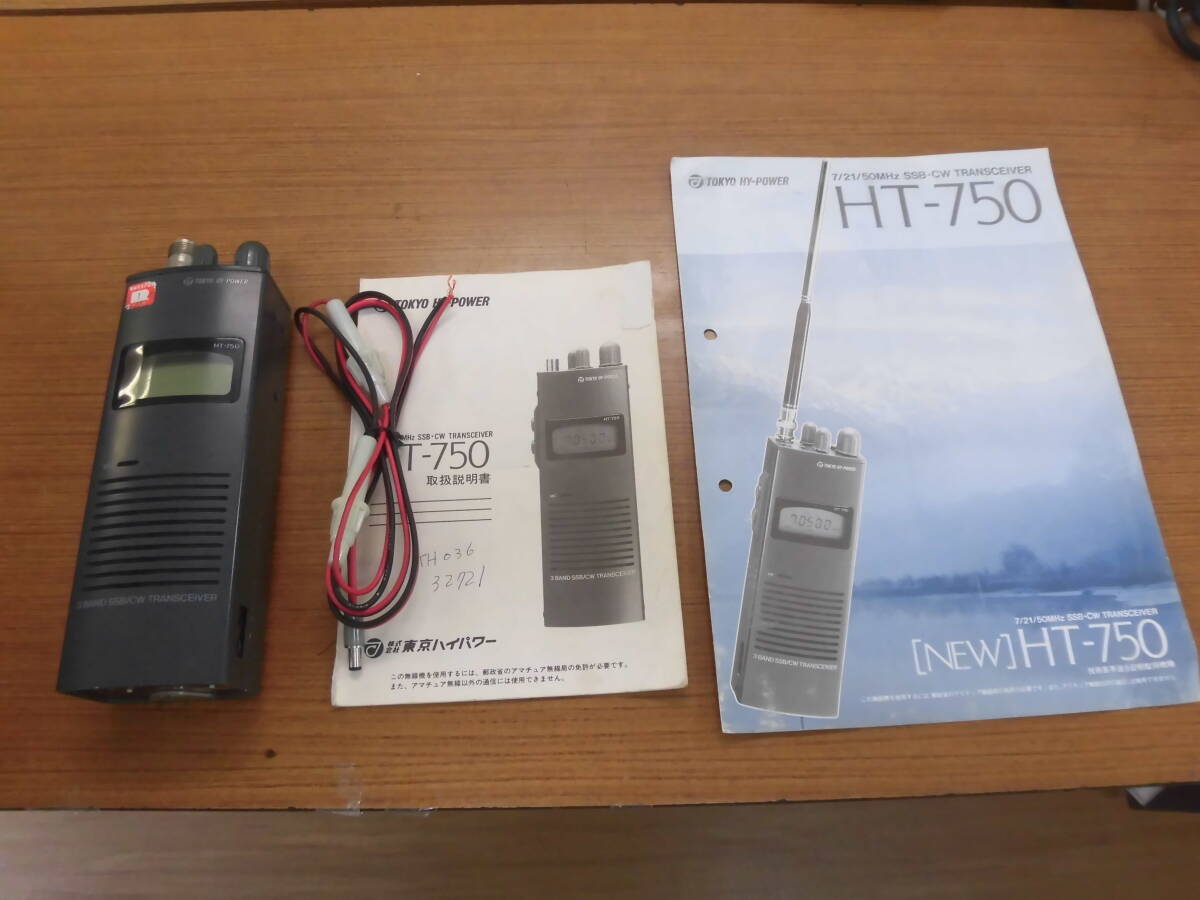  Tokyo high power HT-750 7/21/50MHz handy transceiver simple operation verification ending 