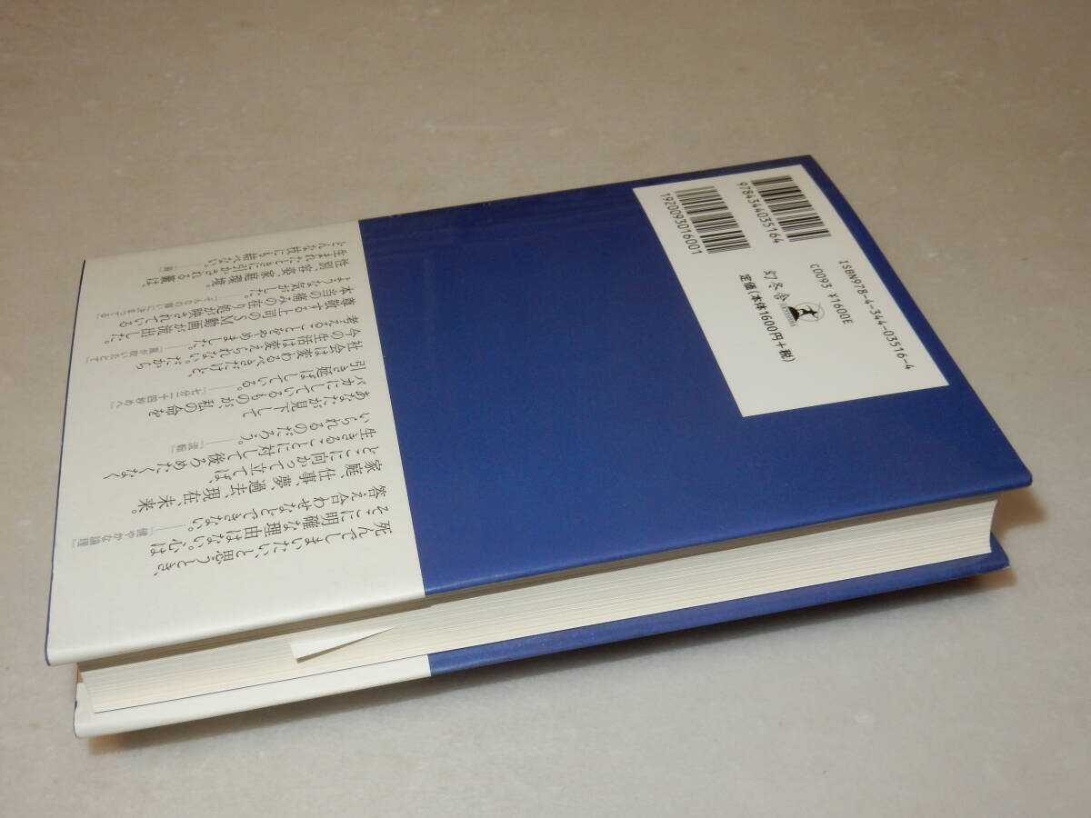 A1967〔即決〕識語署名(サイン)『どうしても生きてる』朝井リョウ(幻冬舎)/2019年初版・帯(少切れ)〔状態：並/多少の痛み等があります。〕_画像3