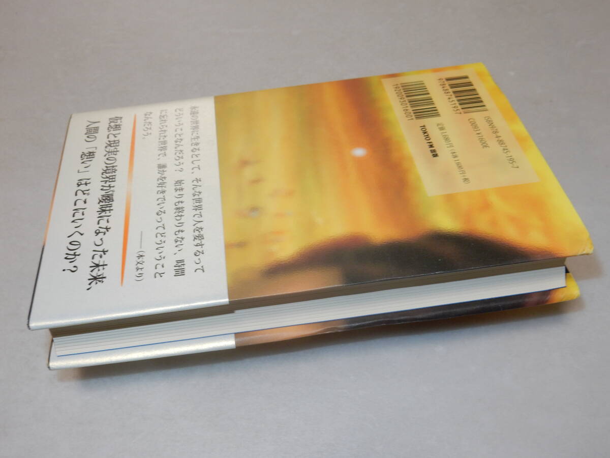 C1580〔即決〕署名(サイン)落款『治験』仙川環(双葉社)2008年初版・帯〔並/多少の痛み等が有ります。〕_画像4