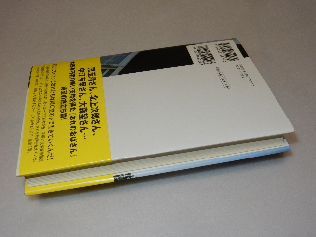 C0114〔即決〕署名(サイン)落款『おれたちの青空』佐川光晴(集英社)/2011年初版・帯〔状態：並/多少の痛み等があります。〕_画像3