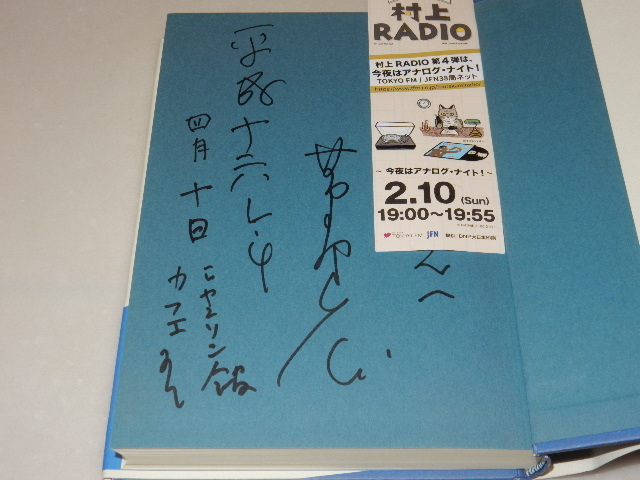 A0319〔即決〕署名（サイン）『幸せを売る男私のシャンソン史』芦野宏(NHK出版)1998年初版・帯 状態：並/多少の痛み等があります。_画像2