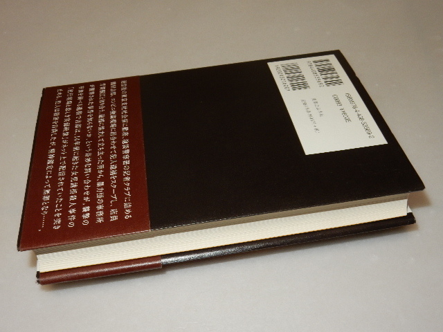 F0079〔即決〕署名(サイン)『主よ、永遠の休息を』誉田哲也（実業之日本社)2010年初版・帯〔状態：並/多少の痛み等があります。〕_画像3