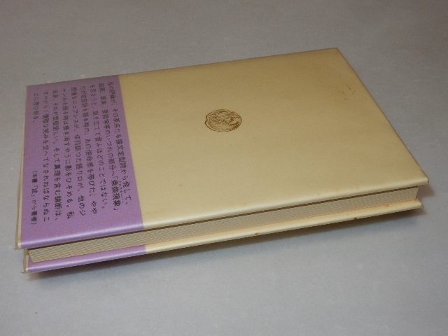 D0497〔即決〕識語署名落款『断言微笑』塚本邦雄（読売新聞社）/昭53年初版・ビニカバ・帯〔状態：並/多少の痛み・少シミ等があります。〕_画像3