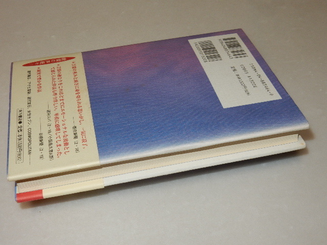 H0471〔即決〕署名(サイン)落款『水辺のゆりかご』柳美里（角川書店）/平9年4版・帯〔状態：並/多少の痛み等があります。〕_画像3