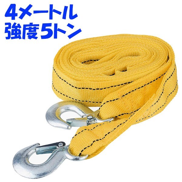  free shipping traction rope hook belt car ...4m 5t(3)