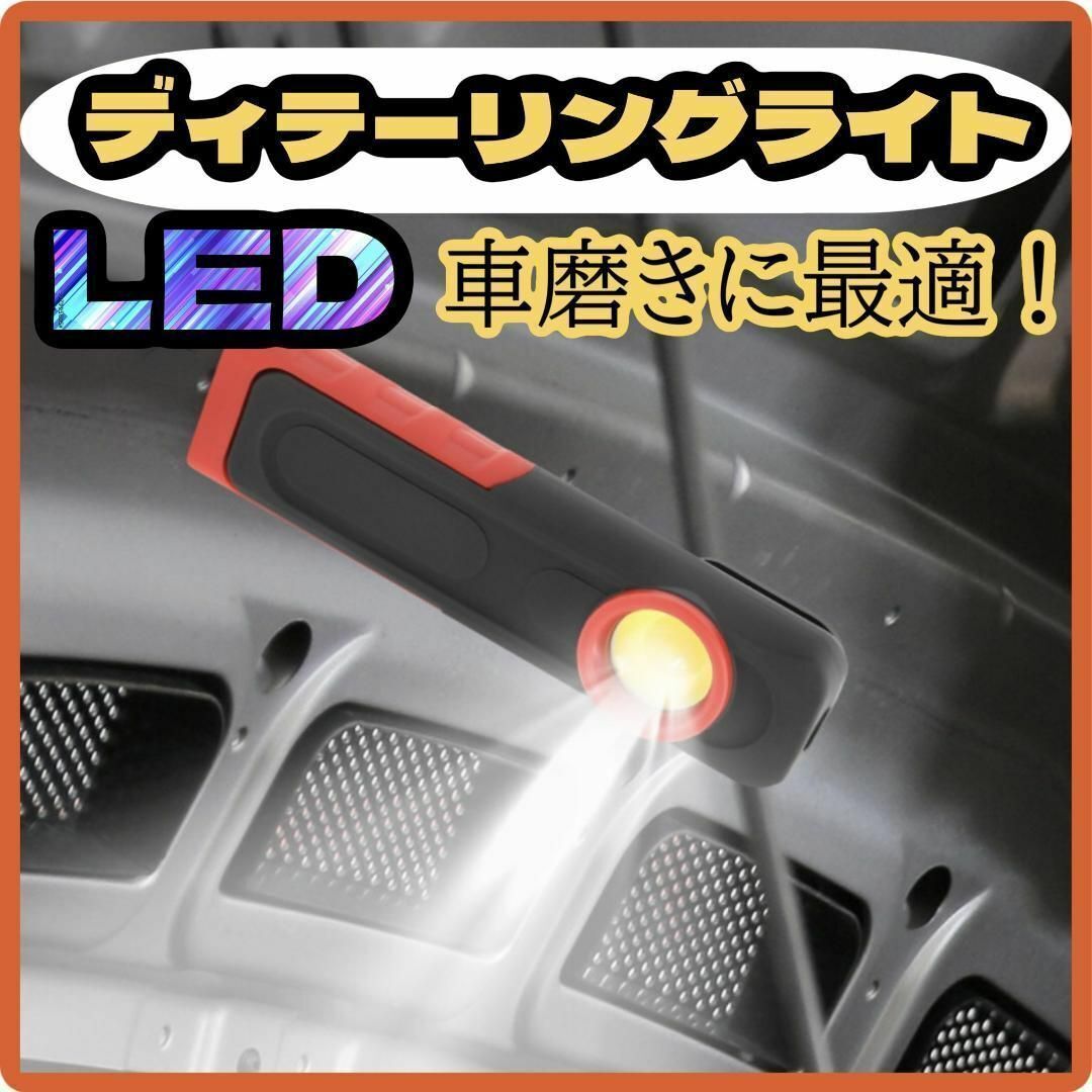 【 ディテーリングライト ♪】 LED ワークライト 研磨 紫外線ライト ライト DIY 車磨き 洗車 キズ探し コンパクト スタンド付の画像1