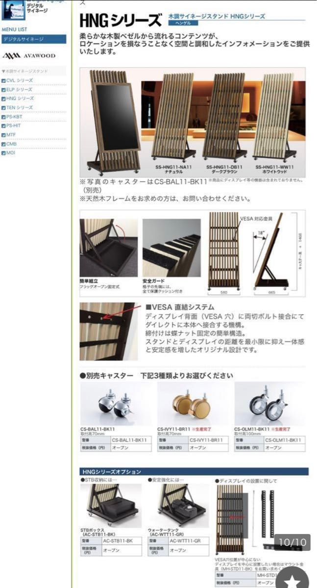 SS-HNG11-NA11 (アヴァウッド) 木製サイネージスタンド ダーク SS-HNG11-NA11 (アヴァウッド) 木製サイネージスタンド ダーク