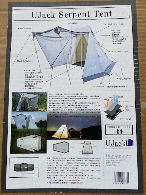 ユージャック サーペントテント UJack Serpent Tent （新品未使用 未開封！）の画像1