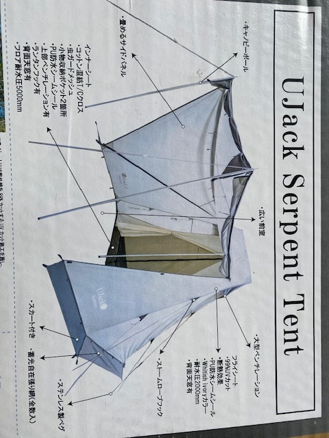 ユージャック サーペントテント UJack Serpent Tent （新品未使用 未開封！）の画像5