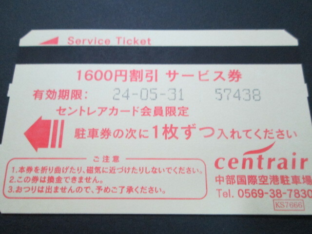 セントレア駐車券　中部国際空港　1600円3枚　有効期限24/05/31_画像3