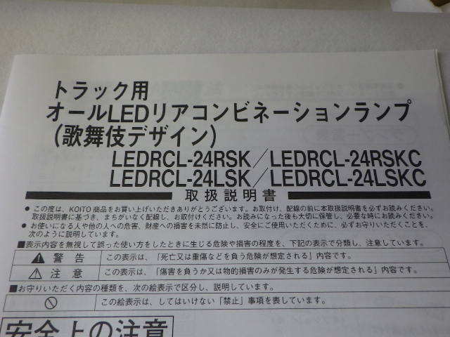 r371-201 ★ トラック用 テールランプ LED 歌舞伎デザイン リアコンビネーションランプ KOITO 1個 140-14_画像8