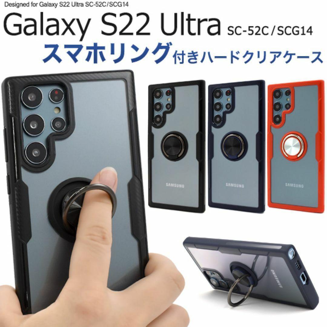 スマホケース Galaxy S22 Ultra SC-52C/SCG14用スマホリングホルダー付きクリアケース_画像1