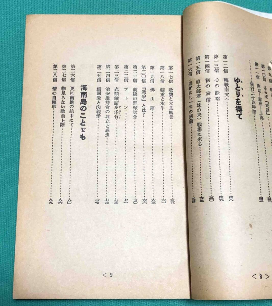 戦争と知性 大学生の前線手記◆小林康正、教育図書、昭和16年/k376_画像7