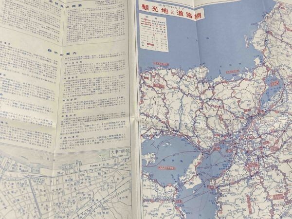 新日本分県地図 滋賀県 付 鉄道連絡バス案内図◆日地出版株式会社 昭和46年 新訂8版/j548_画像3