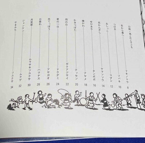 北国の四季 切り絵画集2◆平野庄司、秋田文化出版社、1982年/j683_画像5
