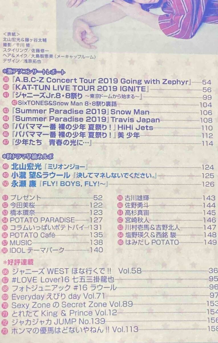 POTATO 2019年10月号◆Hey! Say! JUMP、中山優馬、Sexy Zone、A.B.C-Z/R027_画像6