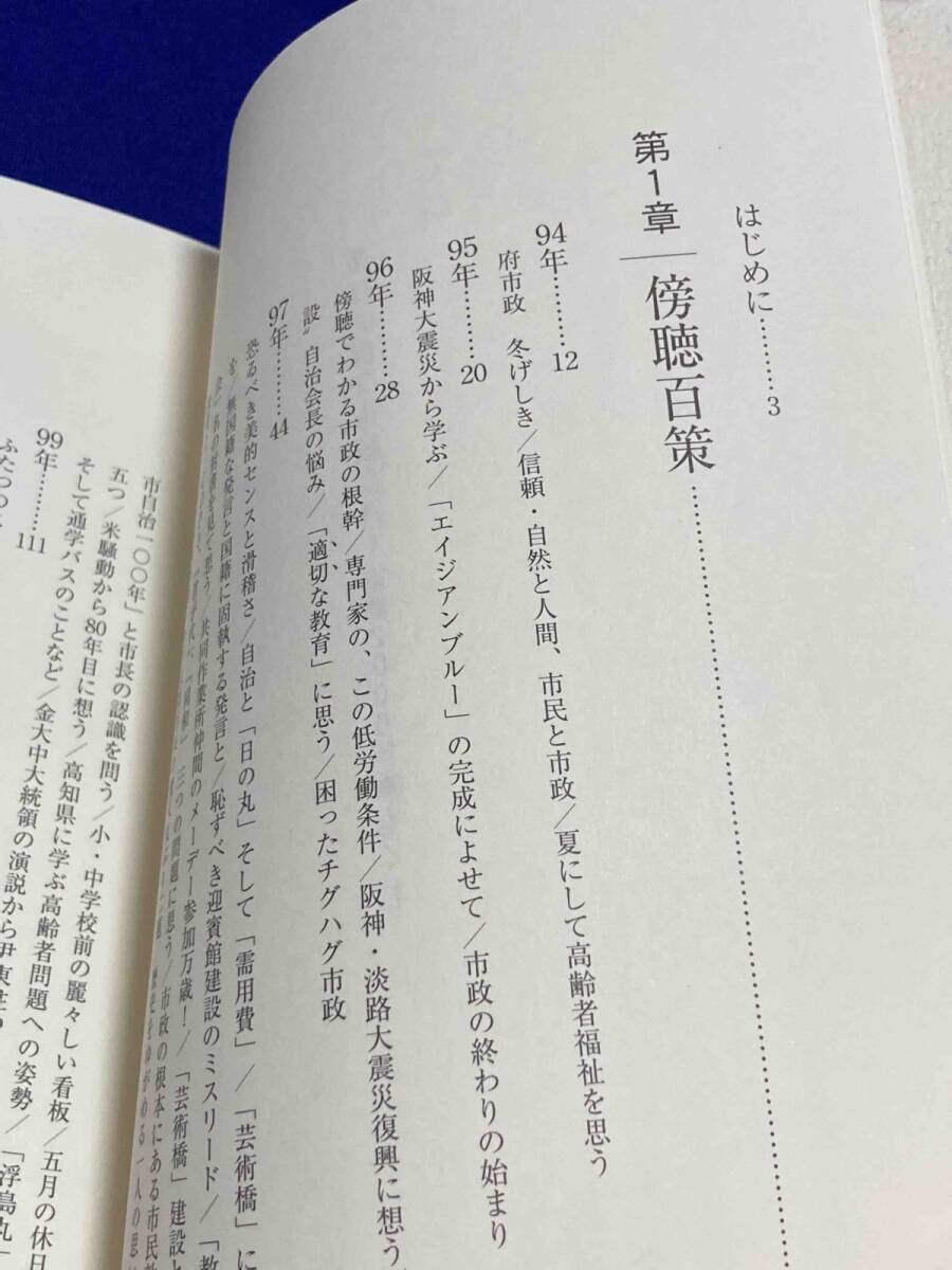 革新的保守市政宣言 京都2000年◆井上吉郎、かもがわ、1999年/N205_画像5