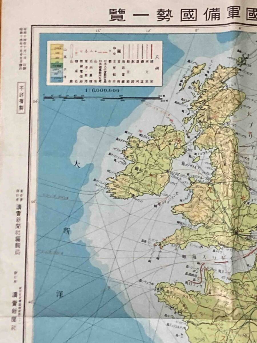 最新欧羅巴現勢図 列国軍備国勢一覧◆読売新聞社、昭和14年、アトラス社/R958_画像5