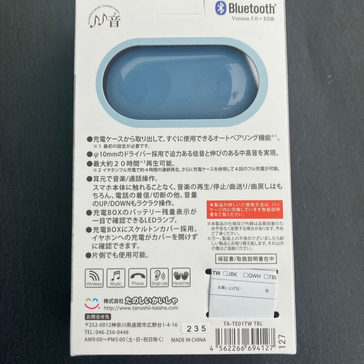 たのしいかいしゃ 完全ワイヤレスイヤホン True Wireless Series terra Bluetooth対応 トパーズブルー [TA-TE01TW TBL]　未使用品 送料無料_画像7